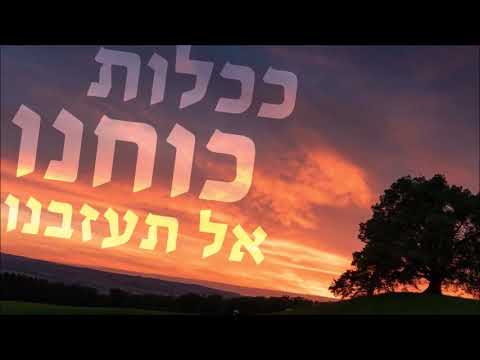 Motty Steinmetz - Al Tashlicheini (Transliterado y traducido en español/portugués)