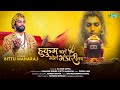 हुकुम चले भोले भंडारी का Shivratri 2025 Bittu Maharaj Bhole 