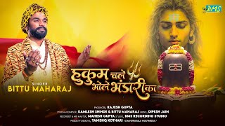 Download lagu हुकुम चले भोले भंडारी का | shivratri 2025 | bittu maharaj | bhole bhandari | shiv bhajan | mahakal mp3