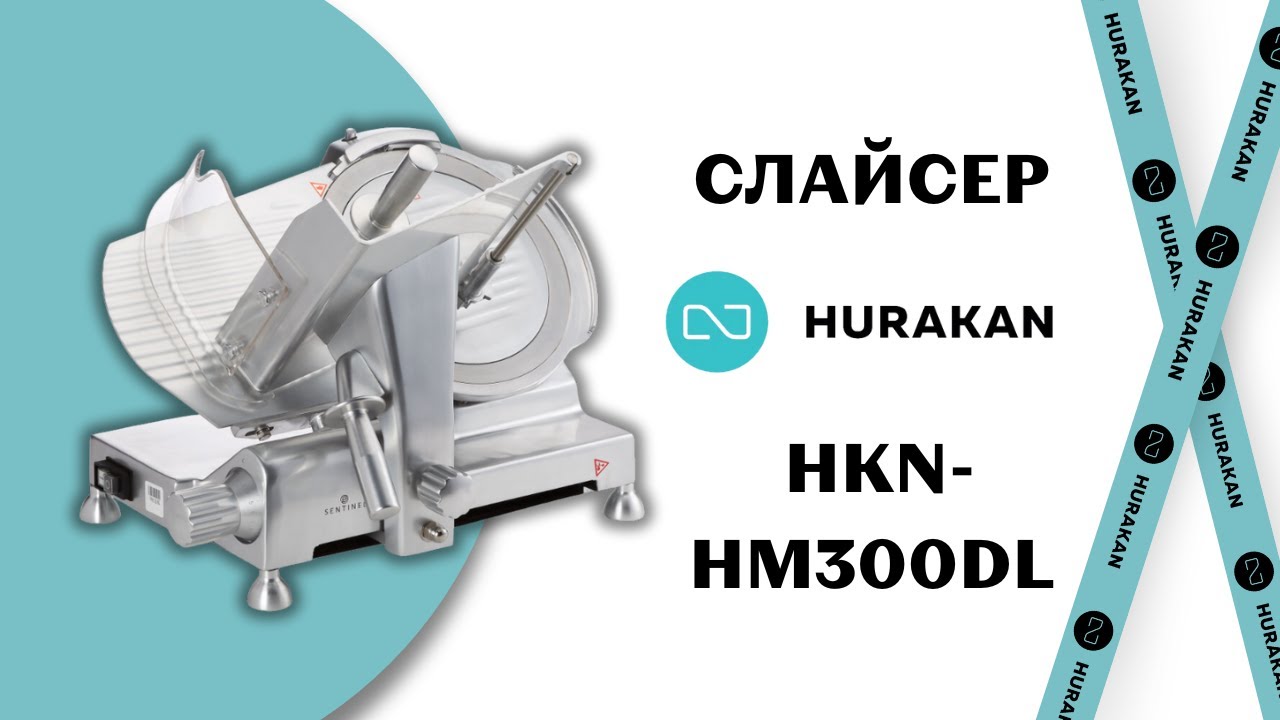 СЛАЙСЕР HURAKAN HKN-HM300DL. 300 ММ