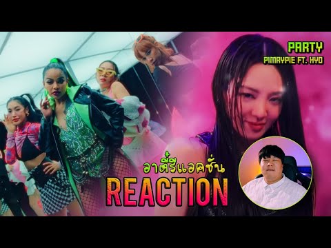 REACTION PIMRYPIE Ft. HYO [Girls' Generation] - PARTY [OFFICIAL MV] | อาตี๋รีแอคชั่น