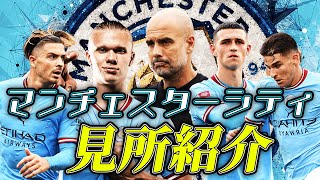 【プレミア開幕直前】不安を残すマンチェスターシティ・・・成功のカギはあの男!?
