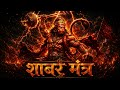 हनुमान जी का वह शाबर मंत्र संकट तुरंत �