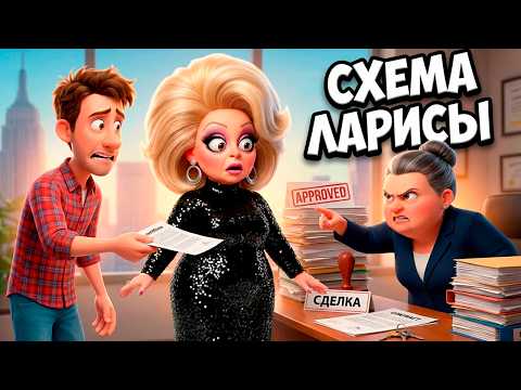 ГДЕ СПРАВКА?! | Песня про «нашумевшую схему» и рынок жилья