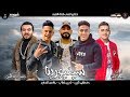 امين خطاب ومصطفى الجن وهادى الصغير - مهرجان سينيوريتا | Mahragan Sinyoreta امين خطاب ومصطفى الجن وهادى الصغير - مهرجان سينيوريتا | Mahragan Sinyoreta