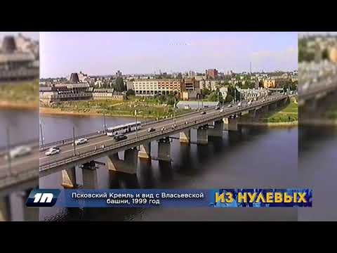 Из нулевых / 3-й сезон / 1999 / Псковский Кремль и вид с Власьевской башни