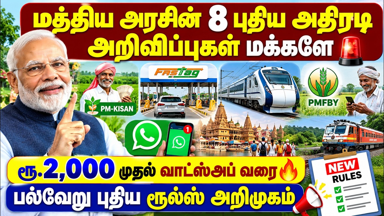 மத்திய அரசின் 8 புதிய அதிரடி அறிவிப்புகள் 🚨 ரூ.2,000 முத?