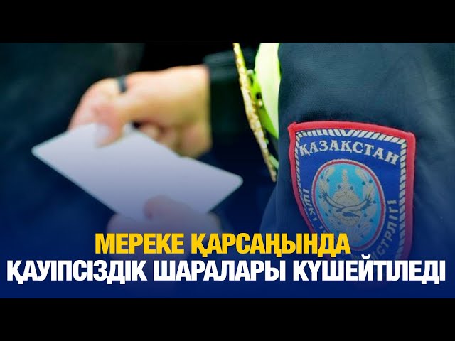ЖАҢАЛЫҚТАР. 09.12.2024