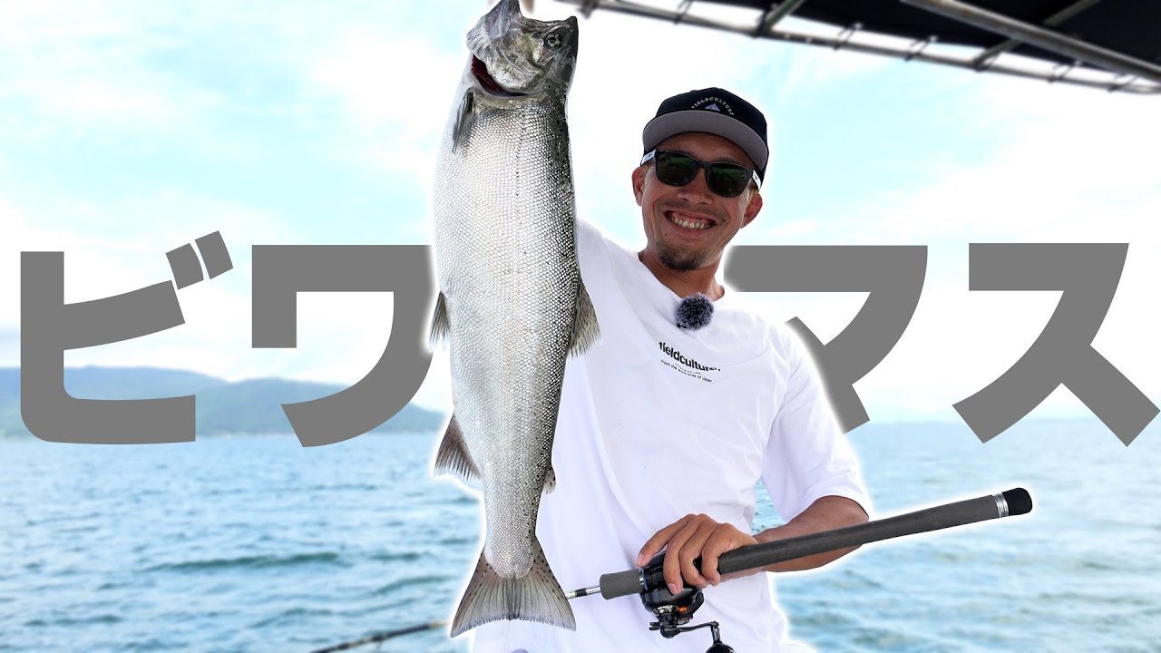 幻の魚？琵琶湖にしか居ない魚「ビワマス」を初めて釣ってみる