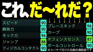 【ヤベェ】完全体になったこの選手を見てくれ【efootball2023アプリ】