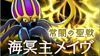 ドラクエ１０【称号戦】【最強メイヴ】【ネタバレ注意】　初見さん大歓迎　＃低音ボイス　＃コロシアム　＃エンドコンテンツ