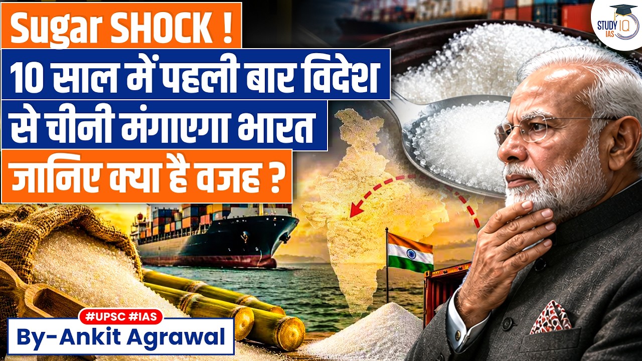 India Allows Duty-Free Sugar Imports after 10 years | Ankit Agrawal Study IQ