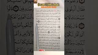 Download lagu QURAN in LESS than 1 MINUTE - Surah AL BAQARAH-Verse 32 (Lesson23) | QURAN for BUSY people mp3