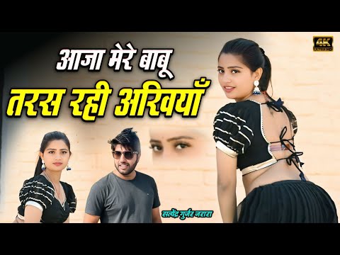 आजा मेरे बाबू तरस रही अखियाॅ | New Rasiya | Rasiya | Rasiya Song | रसिया 