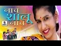 Nach Shalu Nach Child Artist Pradnya Chavan Sumeet Music
