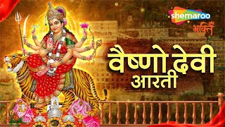 Vaishno Mata Aarti | Jai Vaishnavi Mata | वैष्णो देवी की आरती | Navratri | Vaishno Devi Ki Aarti