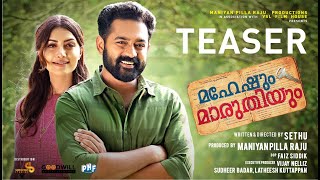 Maheshum Marutiyum Official Teaser   Asif Ali   Mamta Mohandas   Sethu   Kedar
