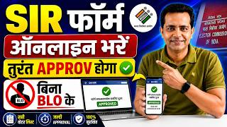 SIR form online fill up 2026 | SIR form Online kaise bhare | sir form online fill up full process
