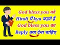 God bless you hindi Meaning | God bless you reply answer | Daily use English Words Meaning in Hindi