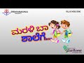 Marali Ba Shaalege Kannada Video Song 2021