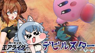 【ゆっくり実況】オオカミちゃんとピーコのカービィのエアライダーPart14