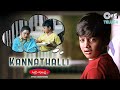 Kannathalli Ottesi Cheputhunna Teja Sajja S P Balasubrahmanyam Telugu Sad Song