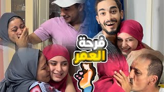 ردة فعل اهلي علي مفاجأة الحمل ????????