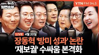이동학 YTN 라디오 활동 썸네일 — 영종도·인천 기후정치