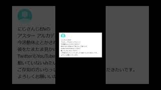 【ヤフー知恵袋】「にじさんじENのアスター アルカディアさんって今活動休止とかされてますか？？」→ 行方不明のライバーを心配する声続出www #shorts #ヤフー知恵袋 #知恵袋