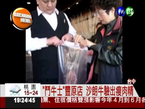 向樹森進貨 "法樂琪"驗出瘦肉精