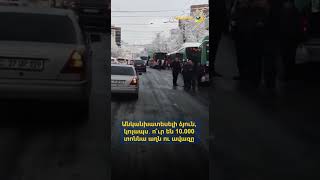 Անկանխատեսելի ձյուն, կոլապս․ ո՞ւր են 10.000 տոննա աղն ու ավազը