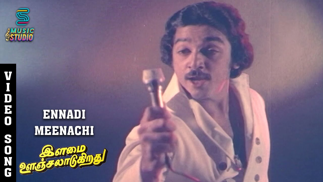 Ennadi Meenakshi Song Lyrics | Ilamai Oonjal Aadukirathu | S. P. Balasubrahmanyam