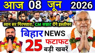 Download lagu 08 June 2026 | Bihar Ki 25 Badi Khabrein | Aaj Ki Sabse Badi Updates | Bihar News Today mp3 Download lagu 08 June 2026 | Bihar Ki 25 Badi Khabrein | Aaj Ki Sabse Badi Updates | Bihar News Today mp3