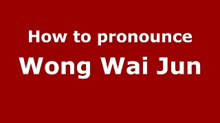 How to pronounce Wong Wai Jun