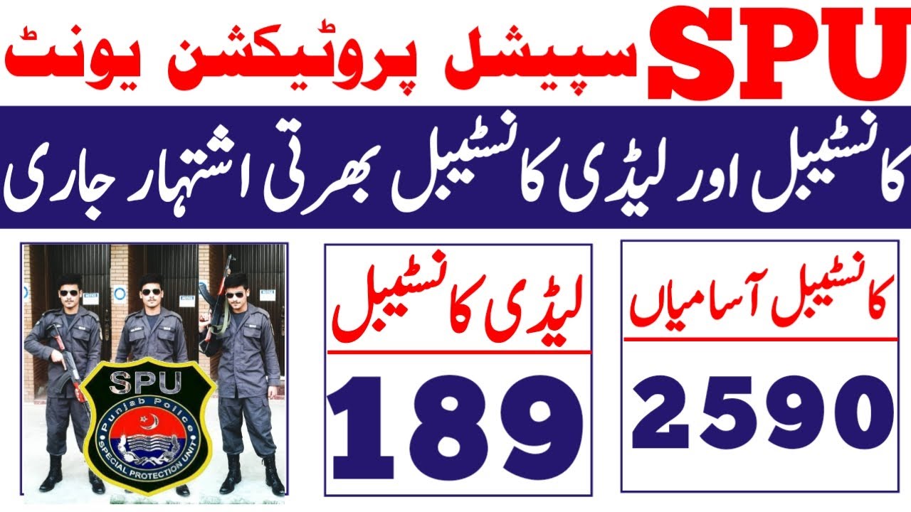 Sindh Police SPU Jobs 2022 Latest Announcements