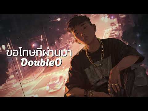 ขอโทษที่ผ่านมา - DoubleO (OFFICIAL)