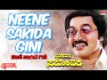 Neene Sakida Gini Lyrical Manasa Sarovara Srinath Padmavasanthi Kannada Old Song