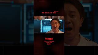 🔴#𝐕𝐈𝐕𝐀𝐍𝐓 切り抜き⚫️東条 背後に気づき…絶叫！