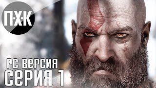 God of War — видео прохождение