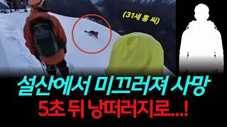 Download lagu [실화] 낭떠러지로 추락해 사망한 31세 직장인 홍 씨 mp3