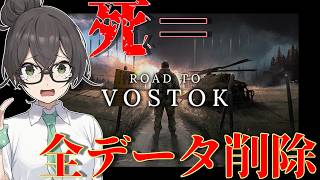 【Road to Vostok】ハードコアサバイバルFPS　＃1【CeVIO実況】