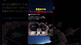 「いつも2人だとあんな感じ」と語る百鬼あやめ【#ホロライブ #hololive #shorts #百鬼あやめ #鷹嶺ルイ #おにかん #てぇてぇ 】