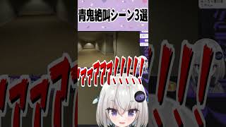 青鬼VS小城夜 #shorts #vtuber