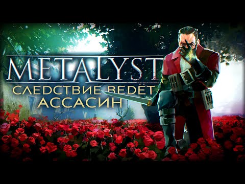 Dishonored: The Knife Of Dunwall & The Brigmore Witches | Сюжет НЕ_Вкратце