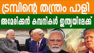 H 1 B വിസ നിയന്ത്രണം തിരിച്ചടിച്ചു | TRUMP | AMERICA | BHARATH TIMES | INDIA