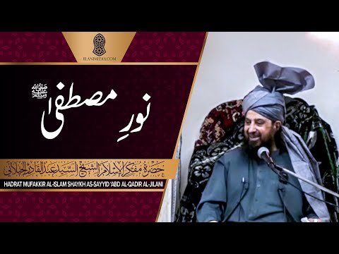 Noor-e-Mustafa ﷺ - Hazrat Pir Syed Abdul Qadir Jilani