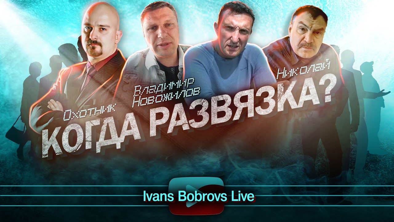 Ivans Bobrows LIVE