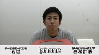 【うそ雑学】iphone（最後に本当の雑学も）