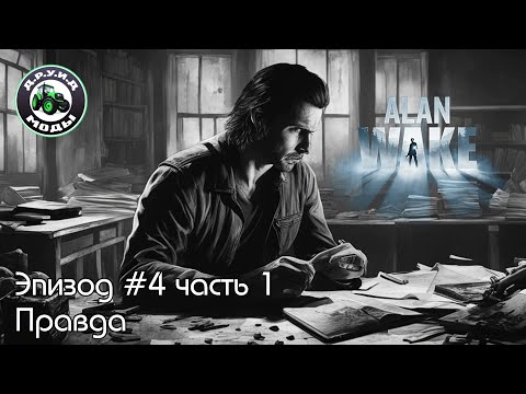 Alan Wake, PC Steam Game