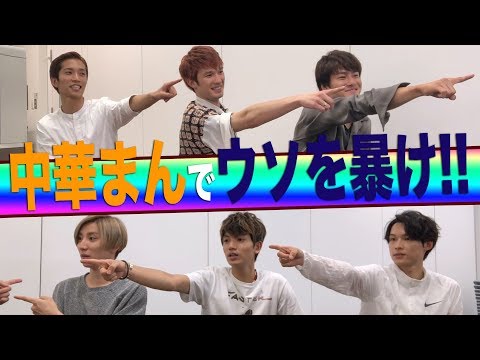 SixTONES【中華まんウルフ】セブン-イレブンの中華まん、違う種類を食べたのは誰だ？